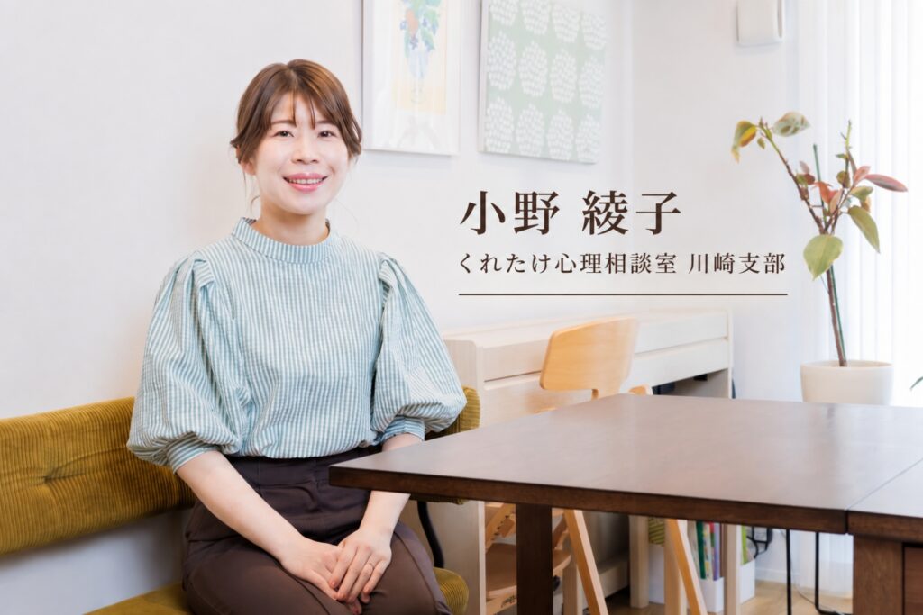 心理カウンセラー 小野 綾子